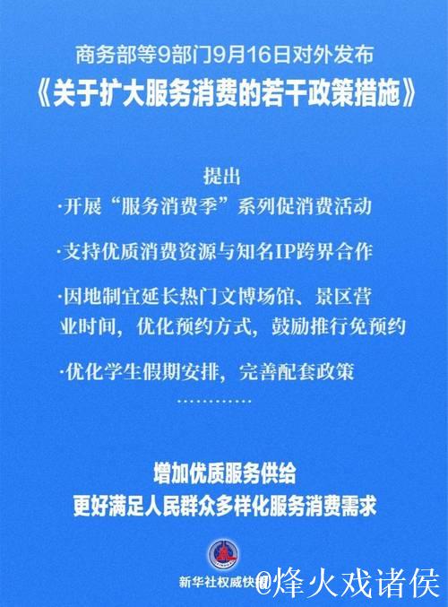 抓住机遇扩大服务消费