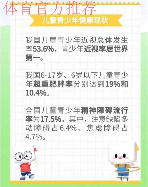 强基固本：全面提升青少年健康素质